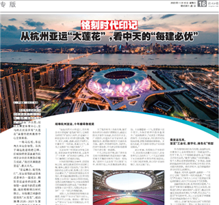 《铭刻时代印记：从杭州“大莲花”，看的每建必优》——杭州日报专版